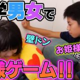 【閲覧注意】中学生男女で王様ゲームしてみたら大変なことに……！