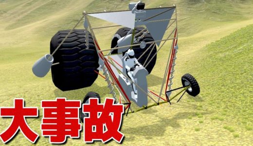 自分で車を作ってレースに出れるゲームで起きた大事故