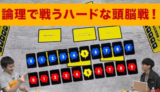 論理で戦うハードな頭脳戦ゲーム！【TAGIRON】