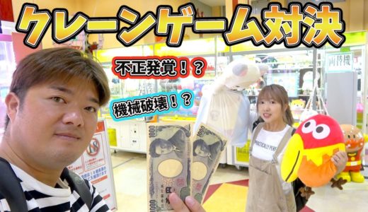 クレーンゲーム2000円対決で大量ゲット！店員さん・・・壊したのこの人ですww