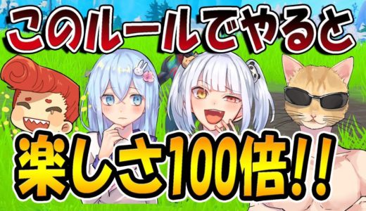 【フォートナイト】友達と今より100倍ゲームを楽しむ方法が面白すぎたｗｗ