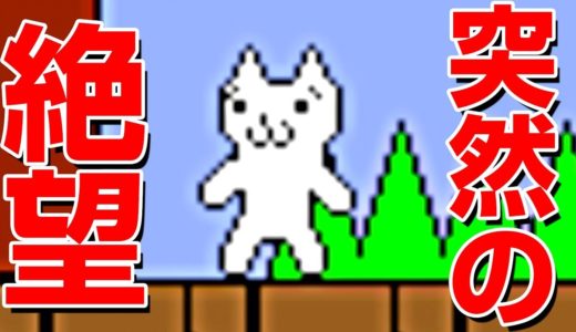 プレイした誰もが壊れるゲーム「しょぼんのアクション」が面白すぎる