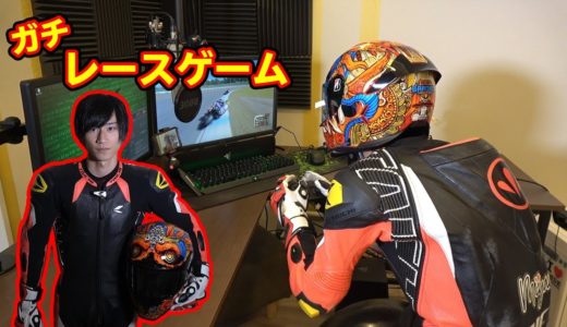 【実写】全身ガチ装備でレースゲームをプレイしてみたwww