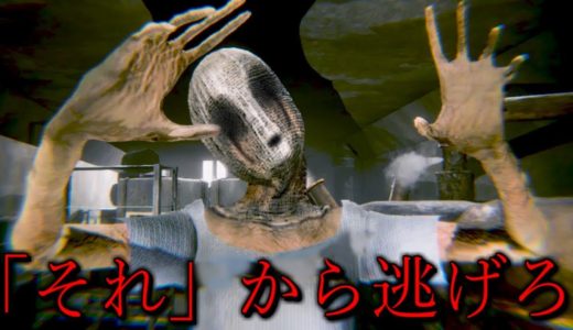 IT「それ」が見えたら逃げろ！新しい感覚のホラーゲームがめちゃ怖かった（絶叫あり）