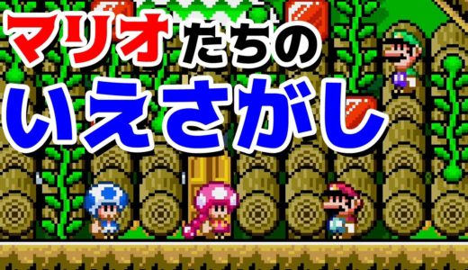 【ゲーム遊び】マリオメーカー2 マリオたちのいえさがしごっこ遊び マリメ【アナケナ&カルちゃん】Super Mario maker 2