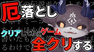 厄落とし！ 未クリアゲームクリアする ～ポケモン編～【にじさんじ/でびでび・でびる】