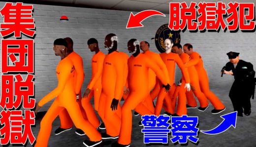 集団でトラップだらけの刑務所から脱出するゲームがめちゃくちゃすぎて面白い