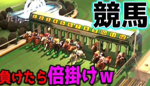 MAX999枚BETのお馬さんメダルゲームにマーチンゲール法で挑んでみた結果・・・