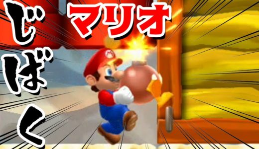 【ゲーム遊び】「マリオじばく」#51 New スーパーマリオブラザーズ U デラックス【アナケナ&カルちゃん&ママケナ】New Super Mario Bros U Deluxe