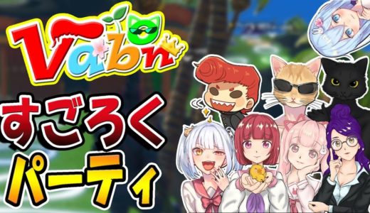 【フォートナイト】クリエイティブ最高のゲーム！　バーボンですごろくパーティだぁあ！！！！！！