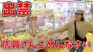 バレたら出禁の裏技！小さいクレーンゲーム10個取れるまで終われません！