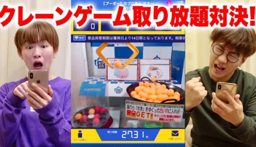 【対決】景品大量！？クレーンゲーム取り放題対決やってみた！