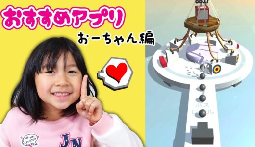 おーちゃんのおすすめ☆ゲームアプリ６選！第3弾☆himawari-CH