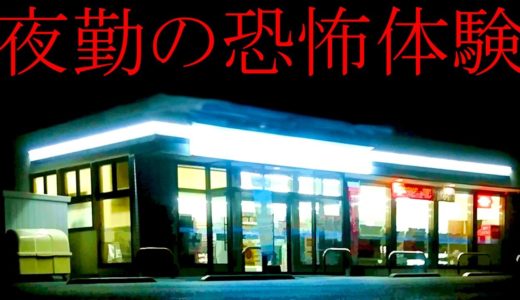 コンビニの夜勤中に「知らない物」が次々と届く怪奇現象ホラーゲームが怖くて笑う