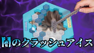 【闇のゲーム】声優が全力で『クラッシュアイスゲーム』をやるとこうなる