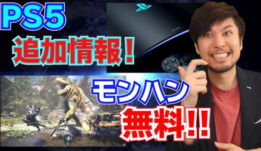 PS5の追加情報！そして香川県のゲーム制限条例が可決！【ゲームニュース･話題まとめ】