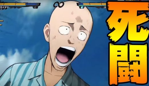 5000本しか売れてないゲームでプロゲーマーをボコボコにする【ONE PUNCH MAN】