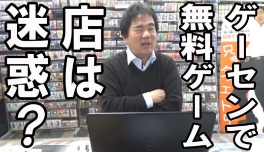 【基本無料】ゲーセンには迷惑なのか？ただで遊べるゲーム達