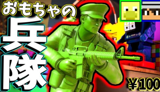 100円の〇イ・ストーリーっぽいゲームがコスパ良すぎたｗ【The Mean Greens】【デコボコンビ】