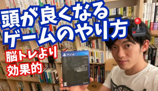 頭がよくなるゲームのやり方【脳トレより効果的】