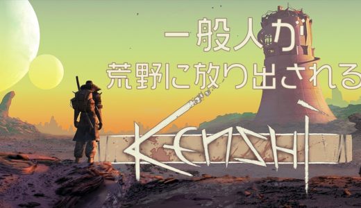 【kenshi】普通のおじさんを荒野で育てるゲーム