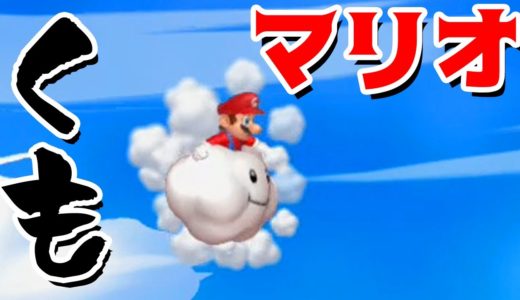 【ゲーム遊び】「くもマリオ」#74 スペシャルスター編 New スーパーマリオブラザーズ U デラックス【アナケナ&カルちゃん】New Super Mario Bros U Deluxe