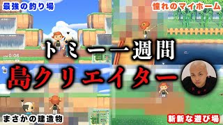 【1週間企画】ゲーム一切やったことない人が本気で一週間あつ森したらどんな島になるの？