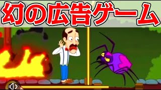 『広告の内容と違いすぎるおじさんを助けるゲーム』が実在した