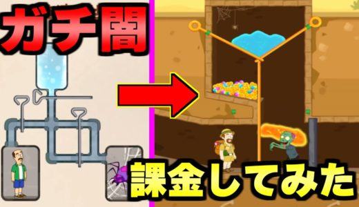 ウザい広告のゲームも課金しまくれば楽しくなる説。