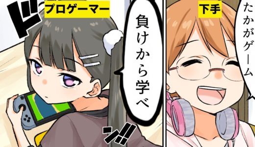 【漫画】ゲームが下手な人の特徴【マンガ動画】