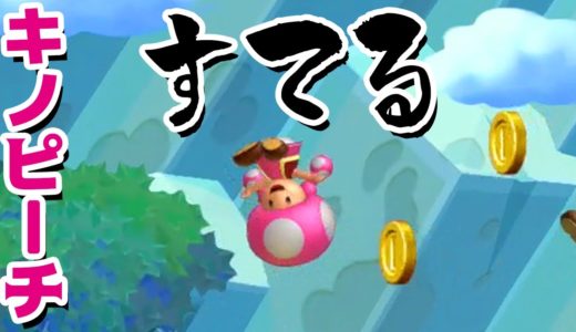 【ゲーム遊び】「キノピーチをすてる」#80 ルイージU編 New スーパーマリオブラザーズ U デラックス【アナケナ&カルちゃん】New Super Mario Bros U Deluxe