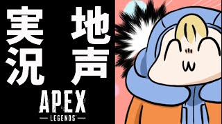 【Apex】私、『めぐみちゃんだよ！』が地声でゲーム実況やってみました。