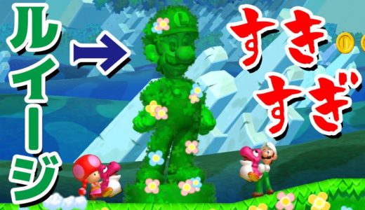 【ゲーム遊び】「ルイージすきすぎw」#82 ルイージU編 New スーパーマリオブラザーズ U デラックス【アナケナ&カルちゃん】New Super Mario Bros U Deluxe