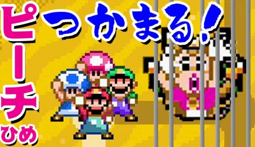 【ゲーム遊び】マリオメーカー2 アップデートでさらわれてつかまったピーチひめを助けに行くぞ！【アナケナ&カルちゃん】Super Mario maker 2