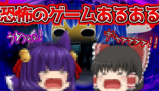 【ゆっくり実況】ゆっくり達、大号泣！！恐怖のゲームあるあるがとんでもなかった…！！【たくっち】【荒野行動】