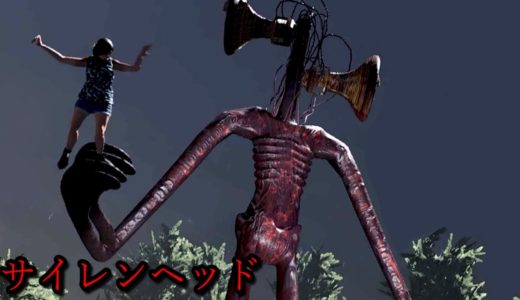 SCP-6789「１０人でサイレンヘッドから逃げる」ホラーゲームの脱出が過酷すぎた。嵐の森でサイレンと絶叫が鳴り響く