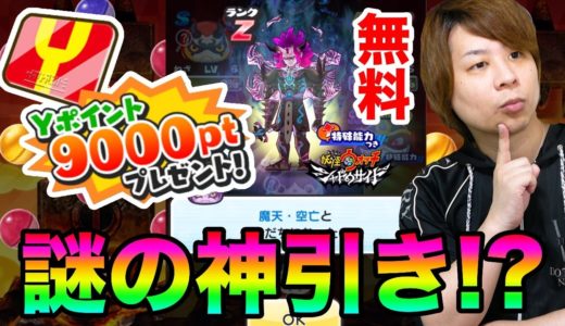 ぷにぷにみんなに無料9000pt!!!復刻ガシャでまさかの結果!?【妖怪ウォッチぷにぷに】〜暴走寸前!?暴走アマテラス登場〜Yo-kai Watch part946とーまゲーム