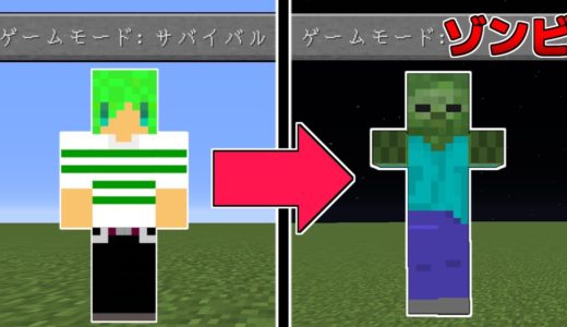 【マインクラフト】ゲームモード『ゾンビ』でサバイバルしたらヤバすぎた