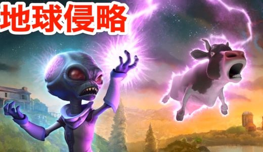 エイリアンの超能力ですべての人間を破壊するゲーム【 Destroy All Humans! 】