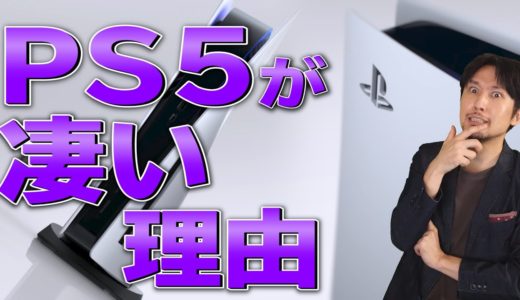 PS5の新機能は今までのゲームの常識を覆す凄いものになるかもしれない