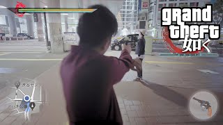 【実写版】ゲームあるあるグランドセフト如くソリッド　渋谷篇チャプター１/ Video game moments in real life Shibuya story