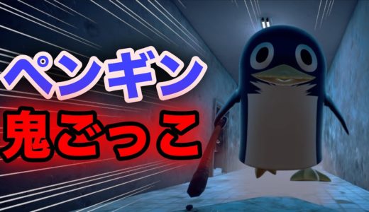 ペンギンから逃げる俺得すぎるホラーゲームを見つけてしまったんだがw