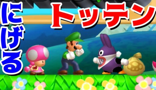 【ゲーム遊び】「にげるトッテン」#84 ルイージU編 New スーパーマリオブラザーズ U デラックス【アナケナ&カルちゃん】New Super Mario Bros U Deluxe