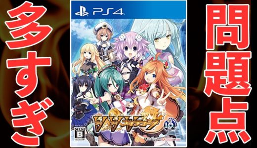 VTuber多数出演の新作PS4ソフトが低評価の嵐ｗｗｗ