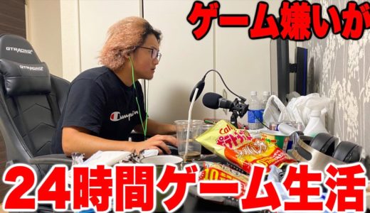 ゲーム大嫌いな人が24時間寝ずにゲームやり続けたらどうなるのか!?  【APEX】