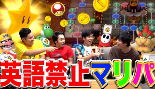 英語禁止マリオパーティしたら全然ゲームが進まないプ～ンｗｗｗ