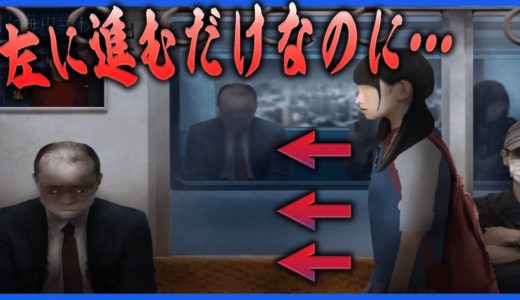 【ホラゲー】『電車の中を左に進むだけのゲーム』が過去一怖くて大絶叫【つぐのひ】