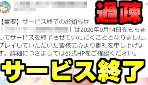 ２日後にサービス終了する過疎ゲームも課金すれば面白く感じる説。