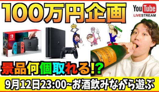 【クレーンゲーム】100万円あったら何個景品取れるの〜!?♯7