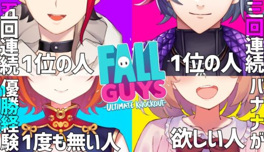 【 #FallGuys 】プロの集い！【本間ひまわり/にじさんじ】